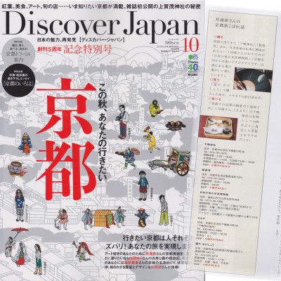 DiscoverJapan10