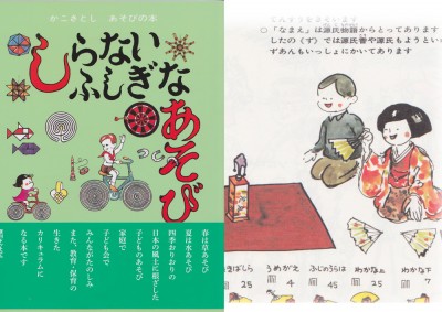 加古里子投扇興