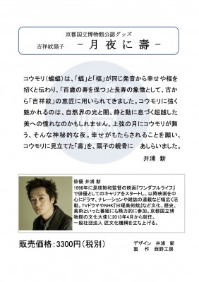 井浦デザイン扇子POP のコピー