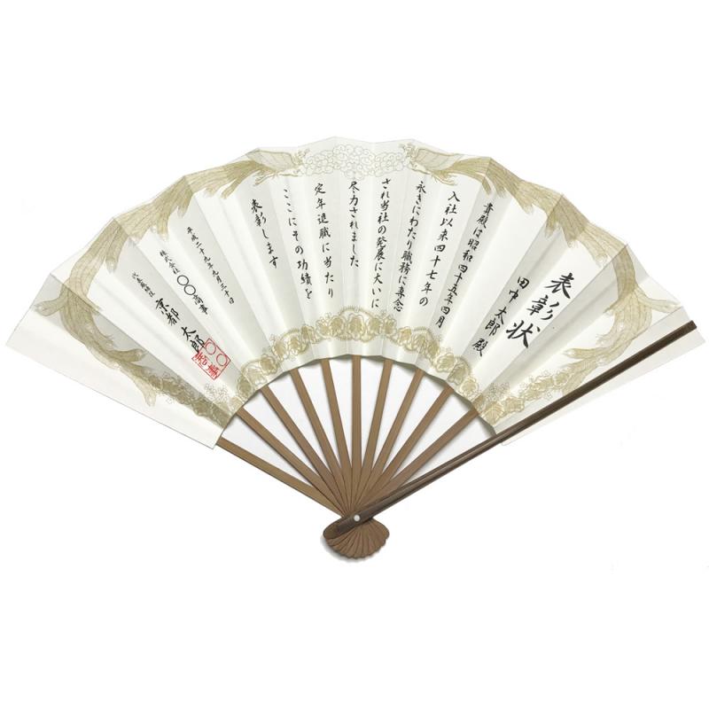 <九寸>賞状扇子「表彰状」 (別注品)