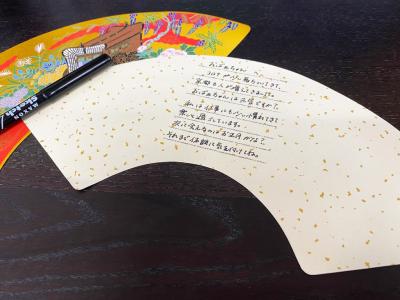 【発売記念価格】chitose(ちとせ)　 吉祥末廣　京扇子地紙5枚セット　お手紙　　カード