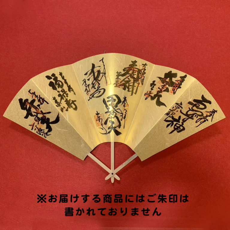 【限定商品】都七福神めぐりの御朱印扇子 『吉祥末廣』　販売開始しましたの画像