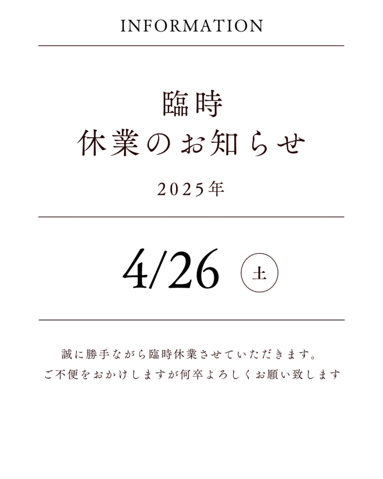 4月26日（土）臨時休業のお知らせの画像