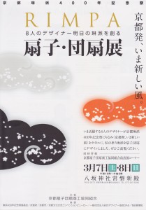 扇子展２０１５