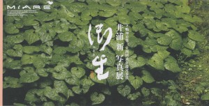 御生