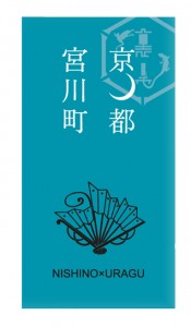 裏具コラボ