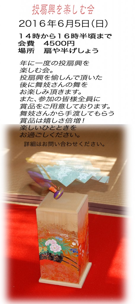 投扇興大会　ウェブ2016